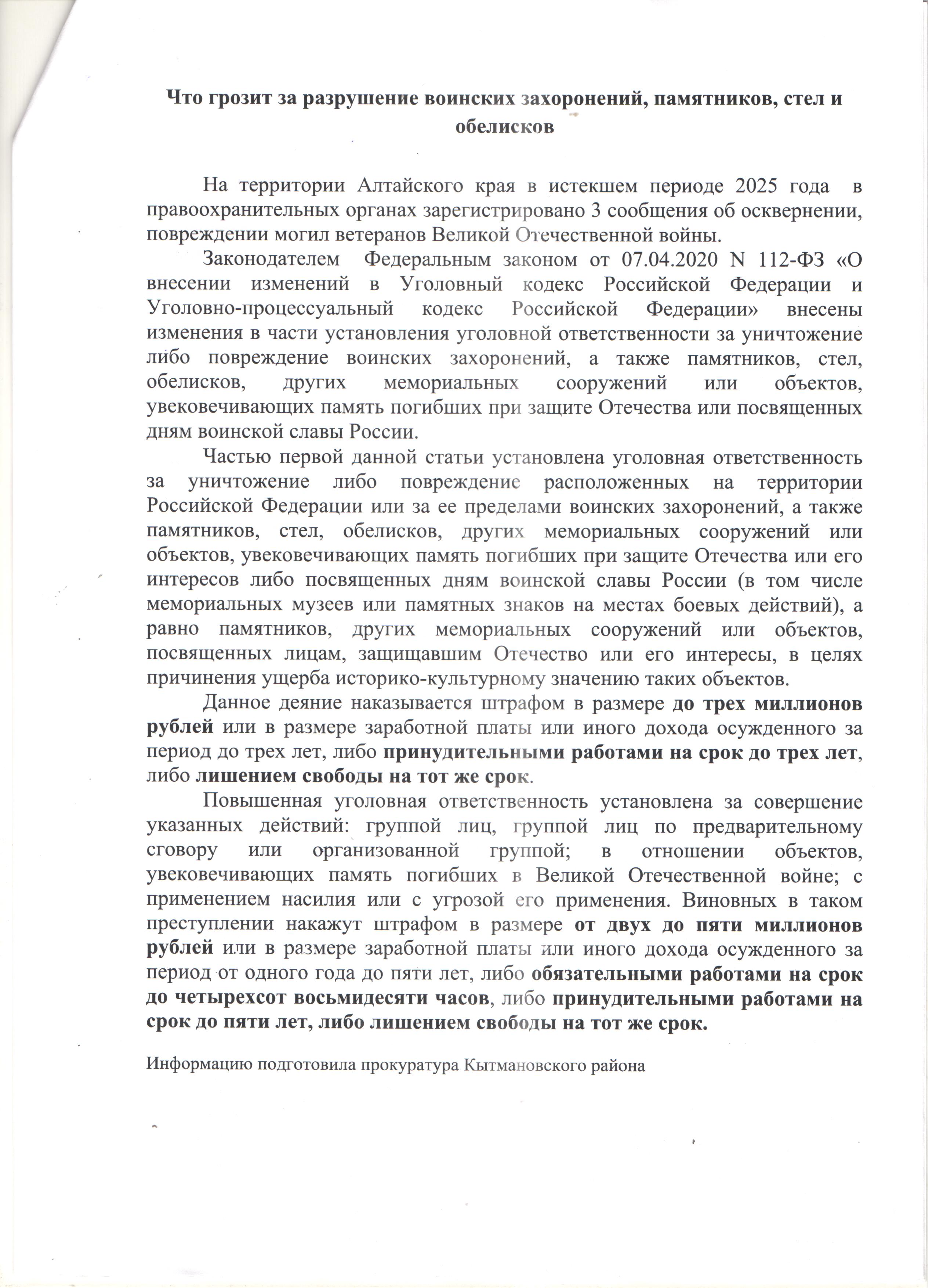 Что грозит за разрушение воинских захоронений, памятников, стел и обелисков.