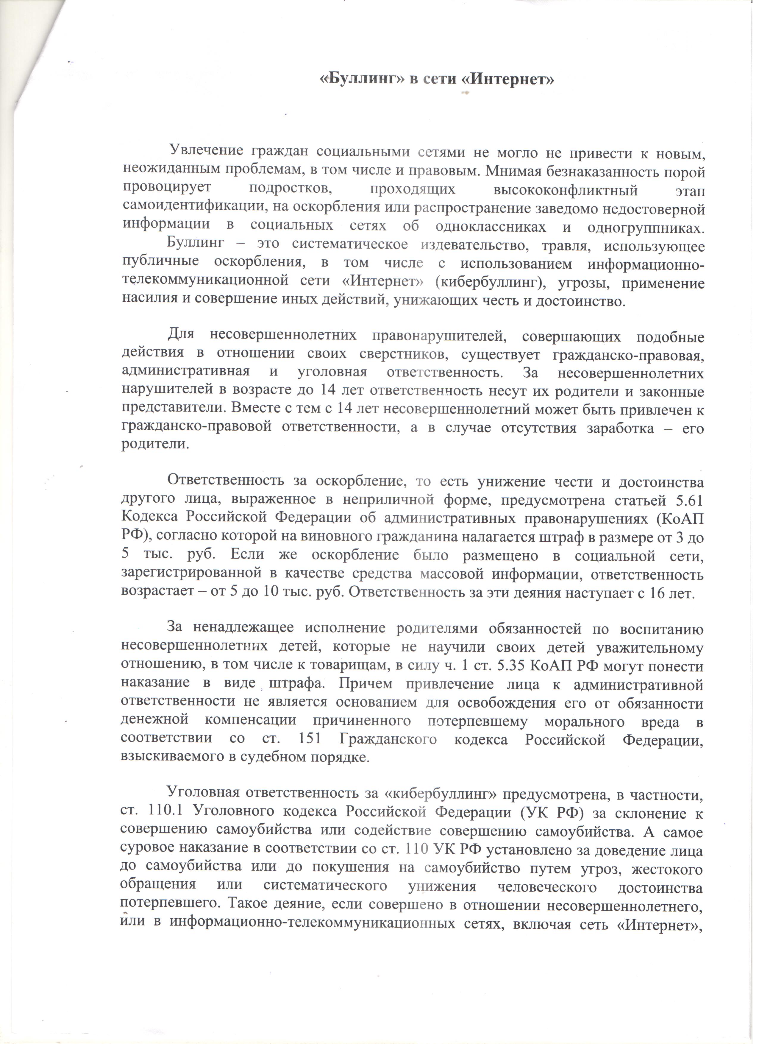 Буллинг